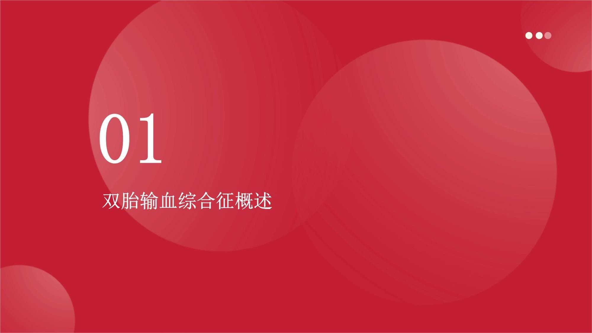 双胎输血综合征治疗指南