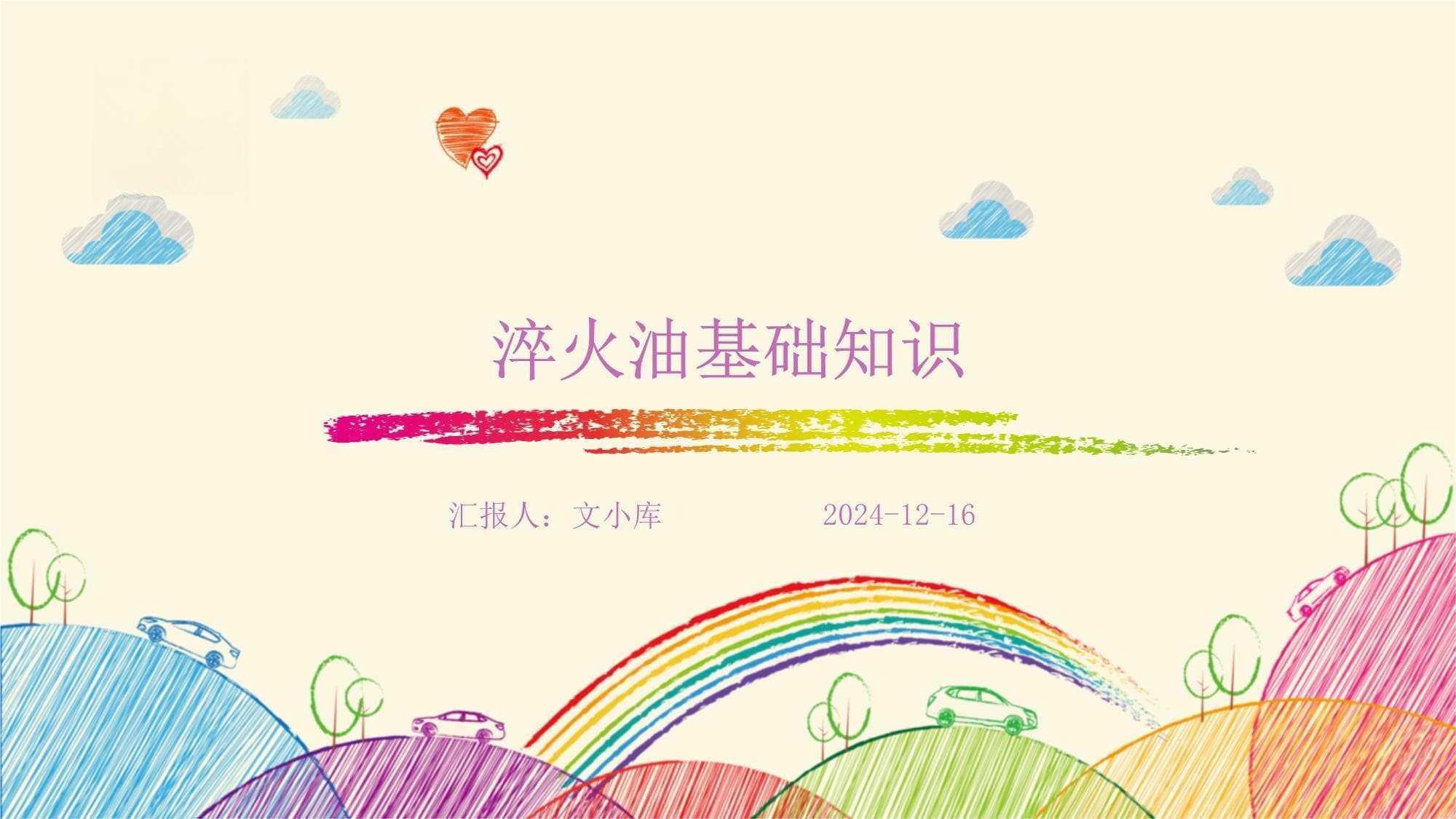 淬火油基础知识详解
