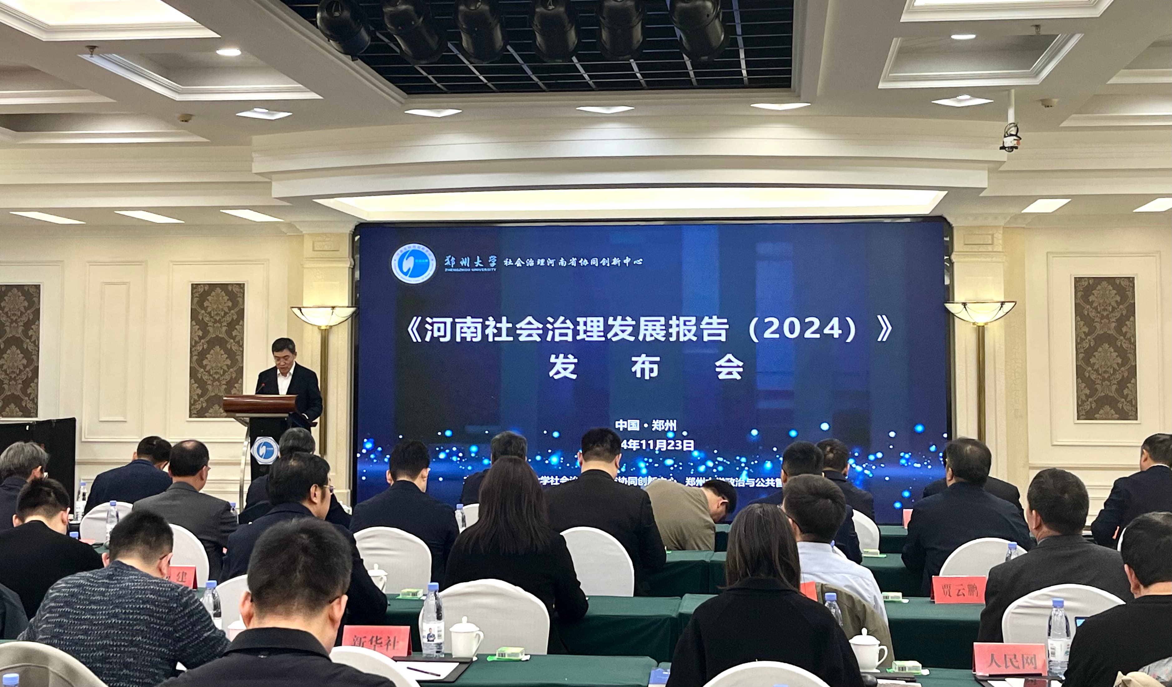 河南哪座城市最“幸福”？哪座城市最宜居？2024河南社会治理发展报告出炉