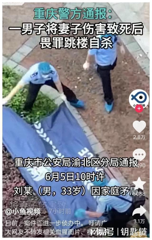 重庆男子杀妻跳楼后续：躯体分离 儿子痛哭目睹 跳楼原因很无奈
