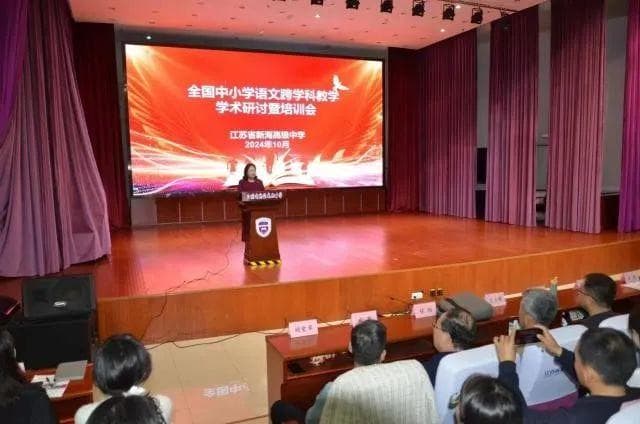 赵长河特级教师工作室参加全国中小学语文跨学科研讨会