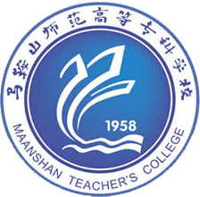 马鞍山师范高等专科学校：一所具有鲜明办学特色的高等学府