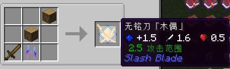 拔刀剑2合成表大全——我的世界MC 附赠技能说明
