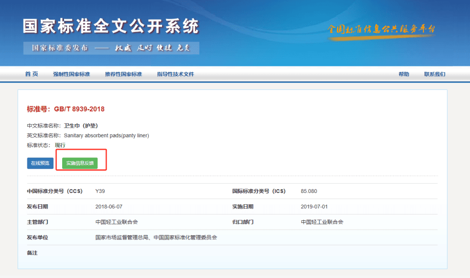 卫生巾长度被曝"缺斤少两" 实测调查：多家品牌踩着国家标准下限生产