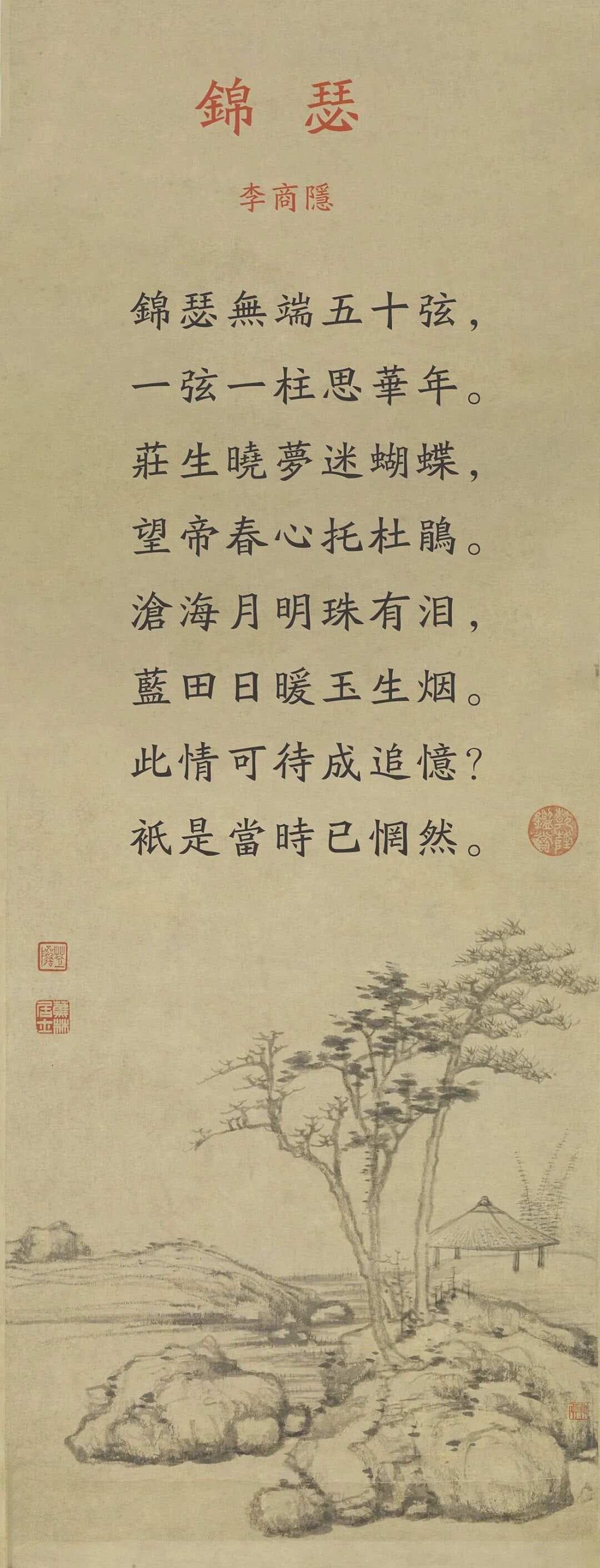 国学·古诗词篇｜李商隐《锦瑟》