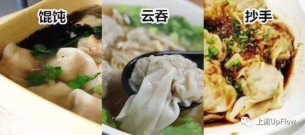馄饨云吞和抄手有什么区别