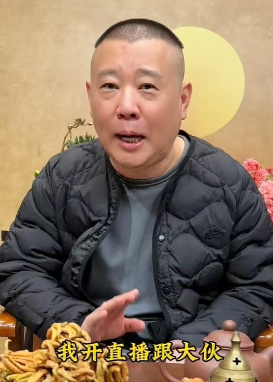 郭德纲宣布开启个人直播，澄清从未禁止德云社演员直播，网友：和曹云金连麦PK