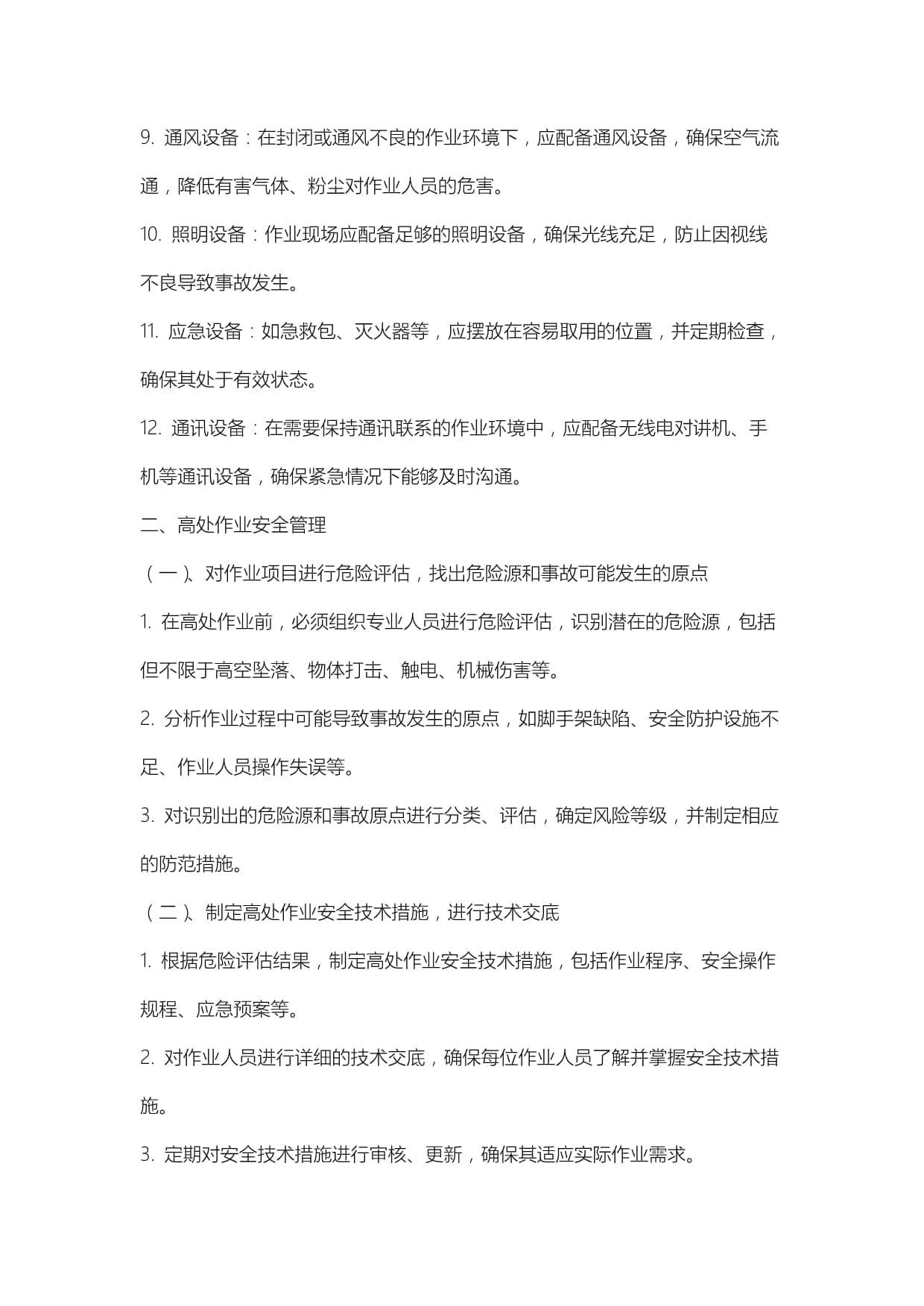 建筑工程安全技术交底大全(完整已排版)