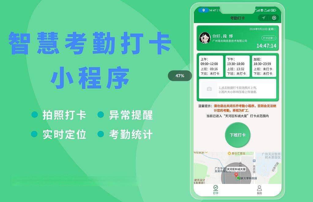 企业自建打卡小程序的优势分析
