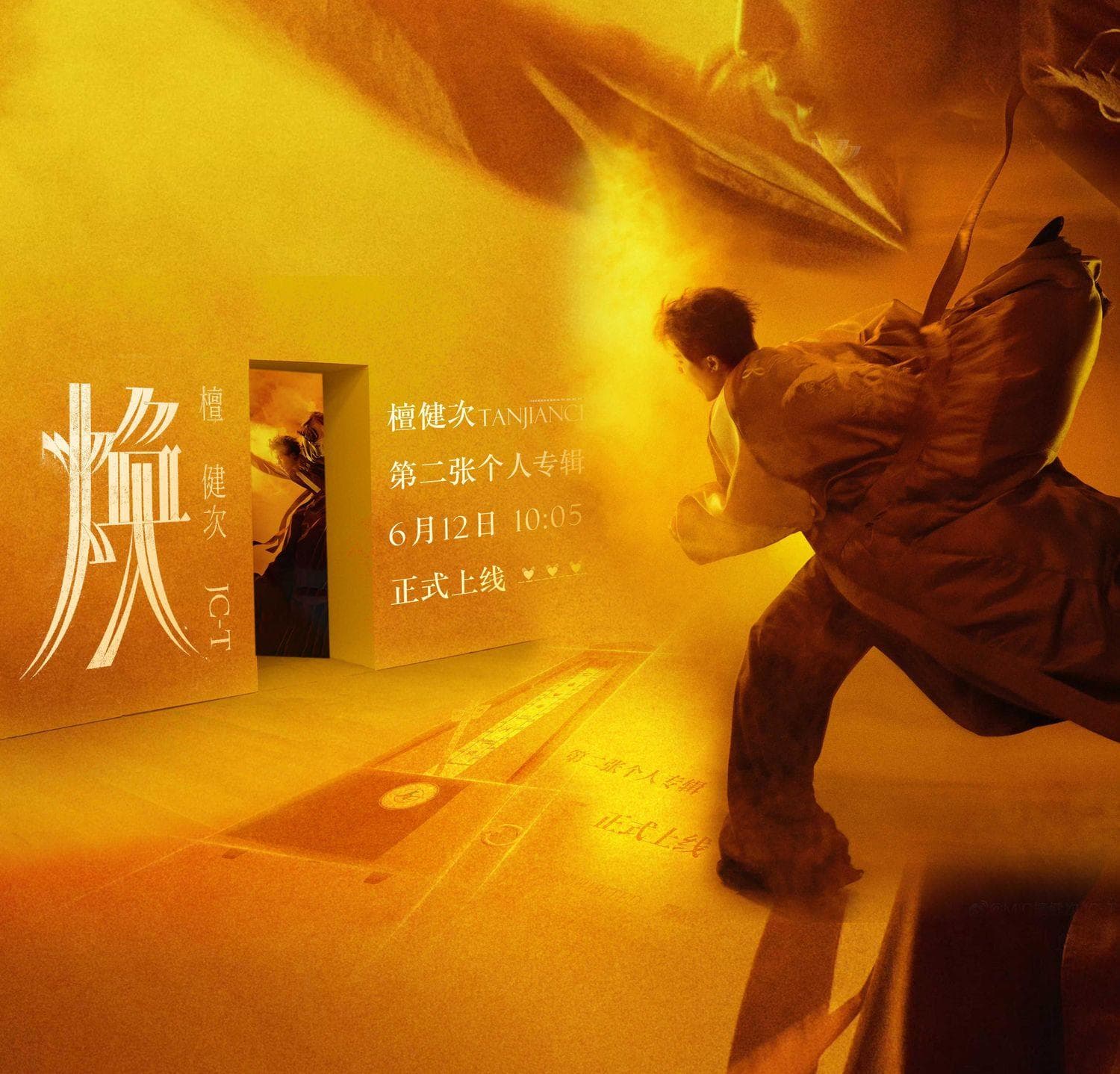 檀健次新专辑《焕》席卷乐坛，每首歌曲皆成经典