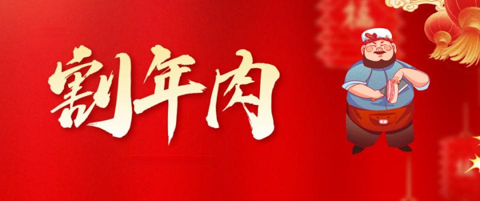 天津人的年俗：腊月二十六的讲究与传统