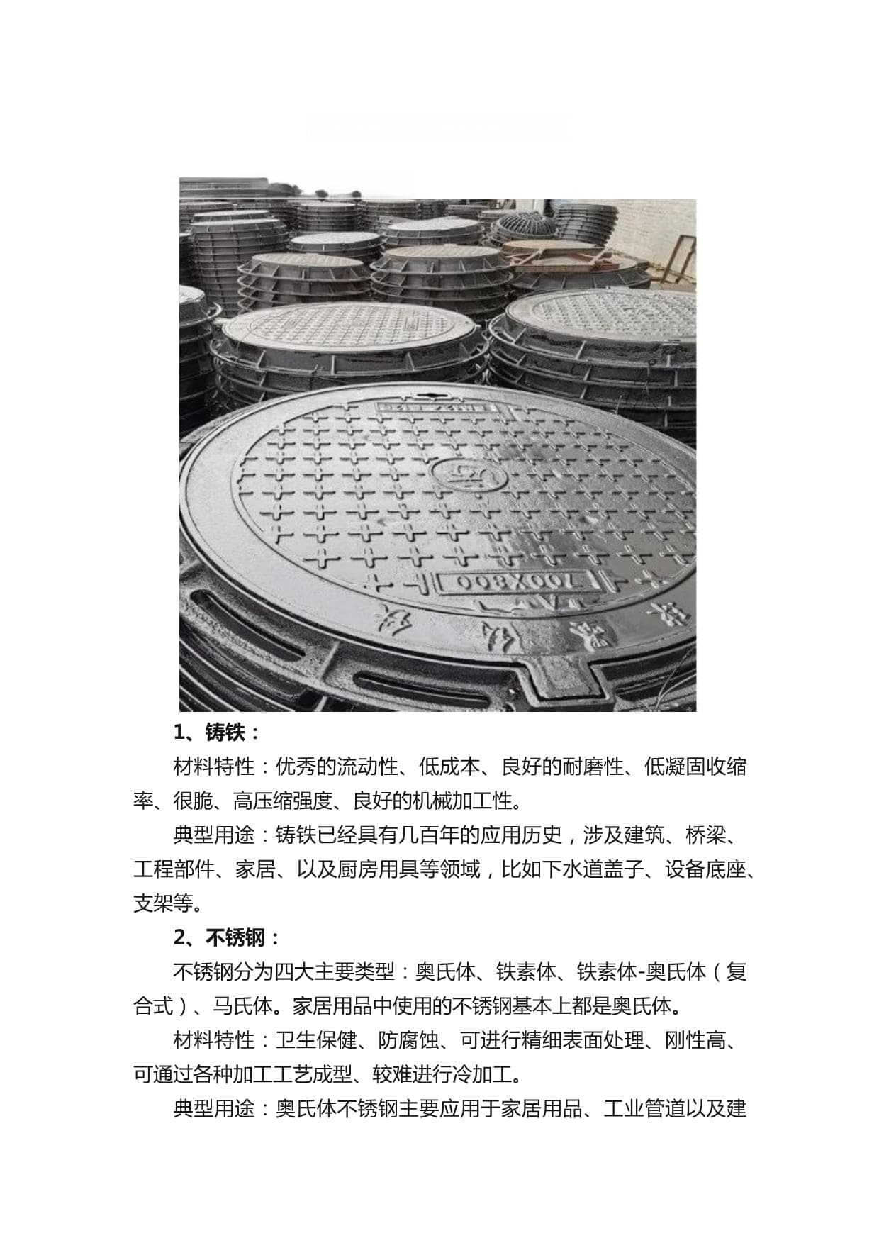 常用金属材料的特性及用途