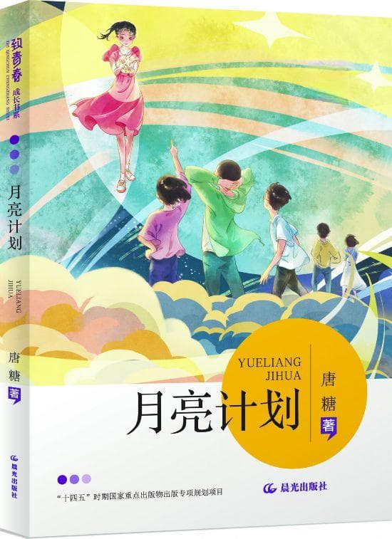 唐糖《月亮计划》：从“认识你自己”到“成为你自己”