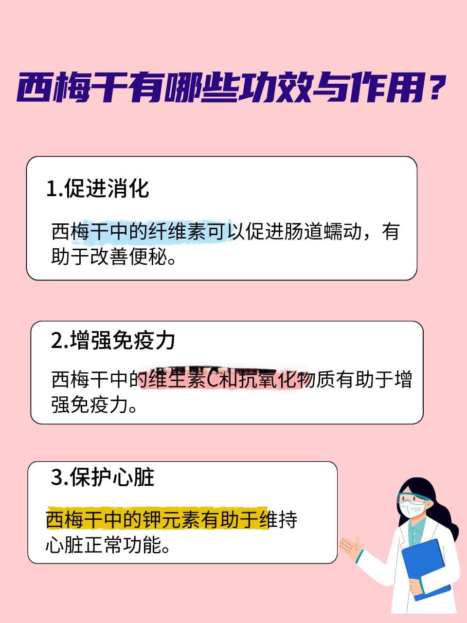 西梅干的功效与食用方法：美味又健康的零食选择