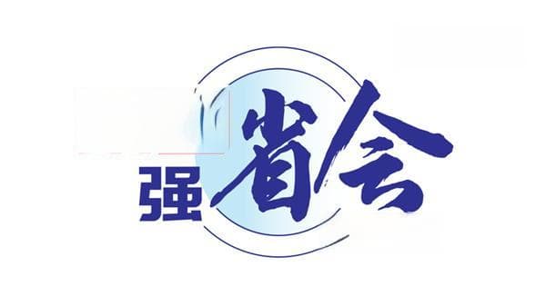 “地铁经济”，如何赋能济南强省会建设？