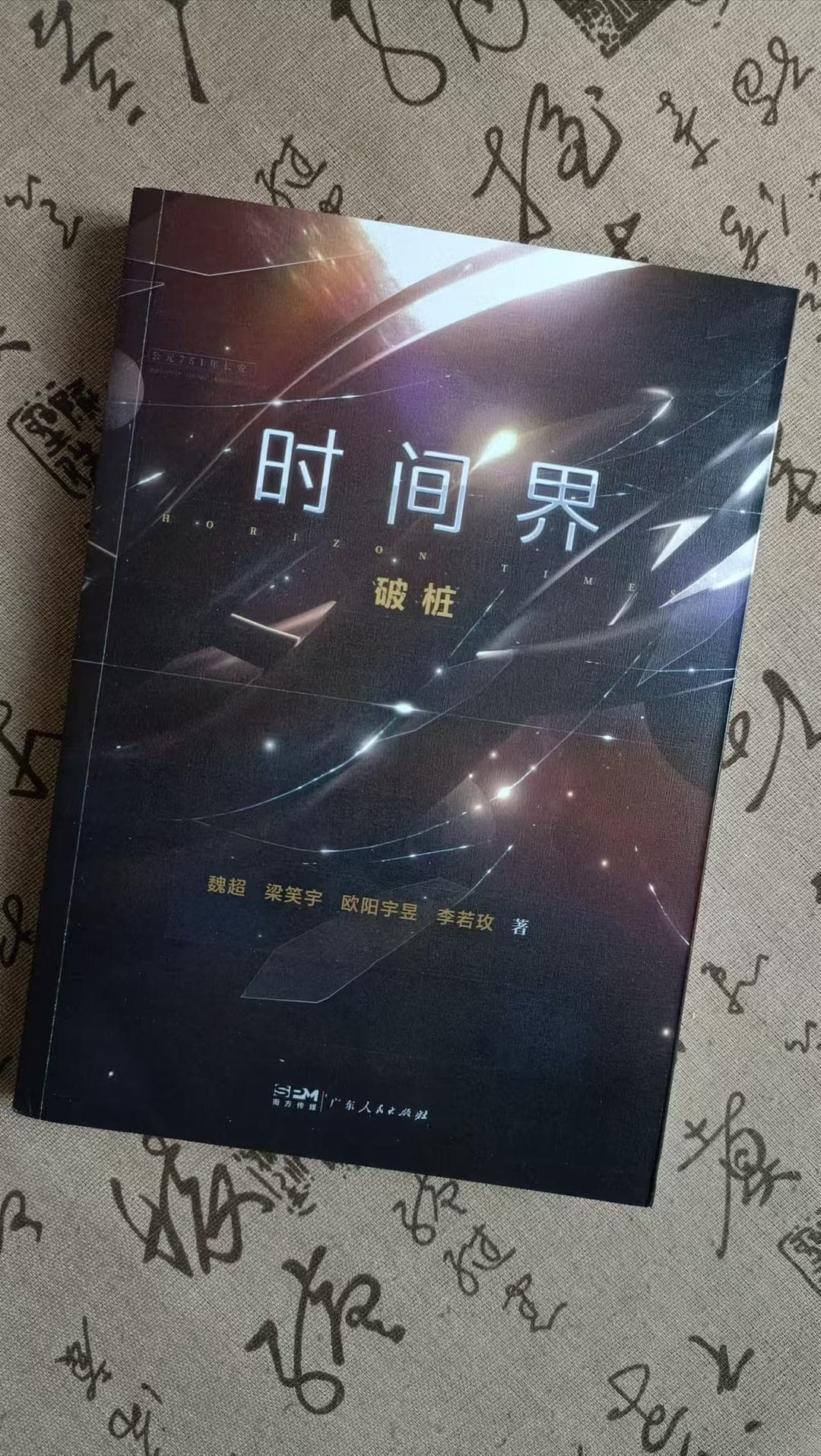 穿梭时空，人生唯一的一次科幻之旅！