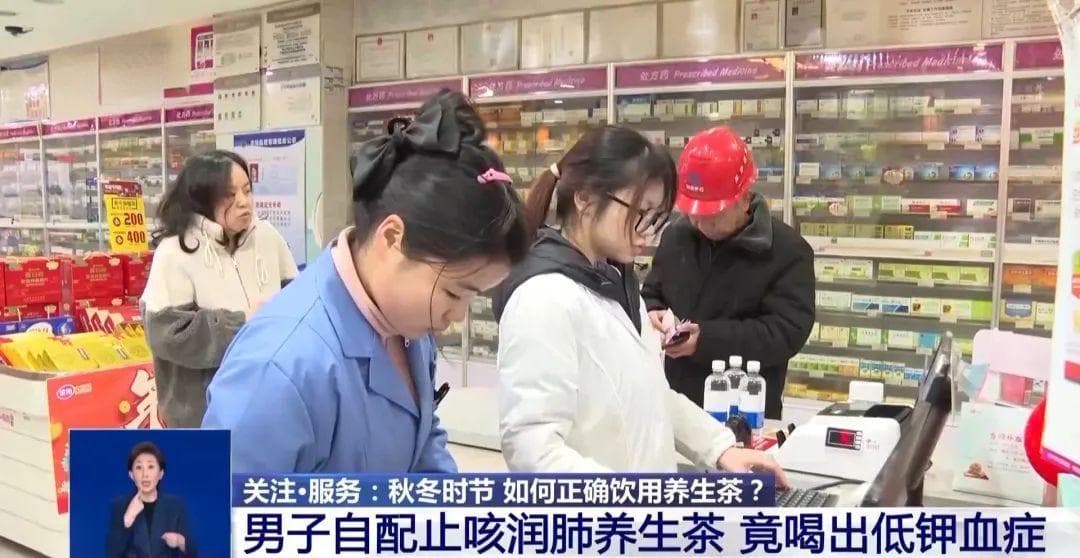 自配养生茶8年，喝出低钾血症？医生提醒：千万别喝错了！