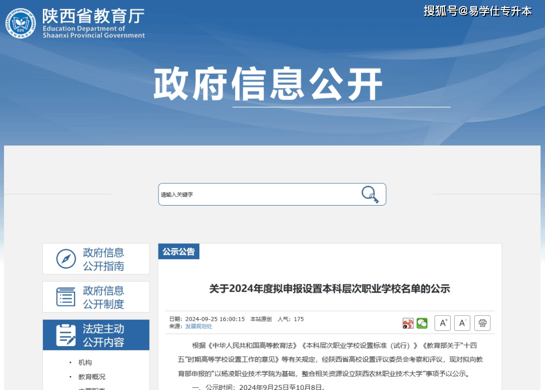 杨凌职业技术学院要升本科啦！设立陕西农林职业技术大学