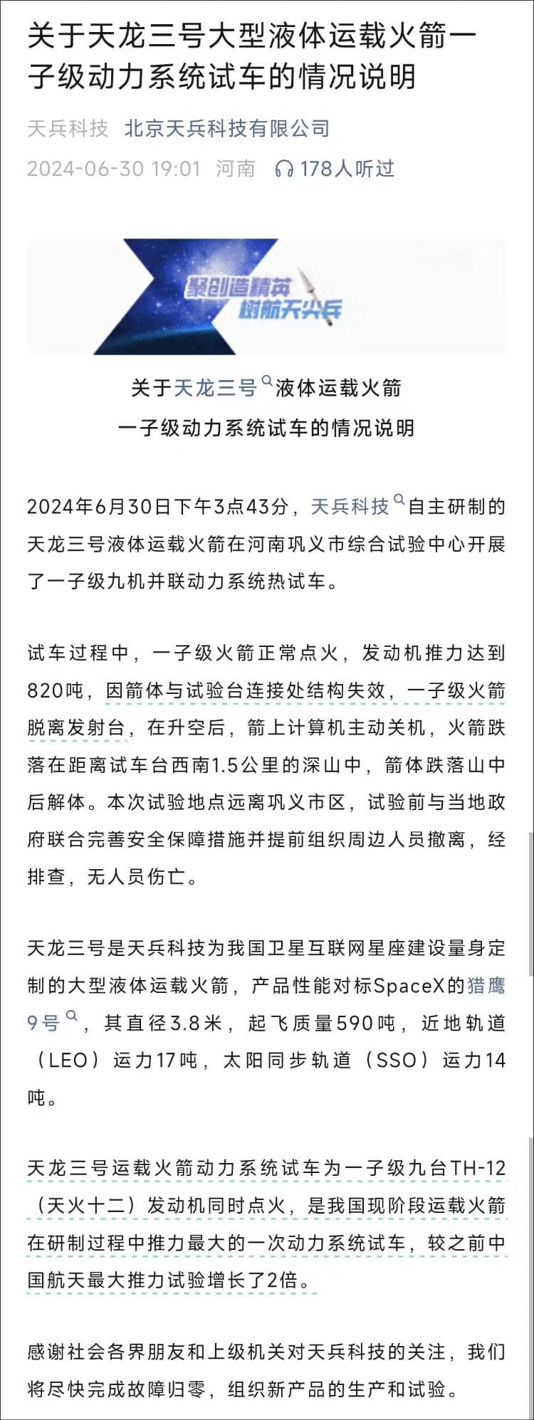 “天龙三号”试车意外坠毁，都有哪些突破与遗憾？