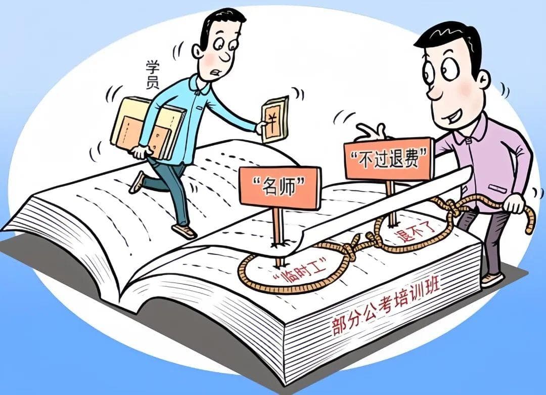“不过包退”兑现难，考生应如何维权？