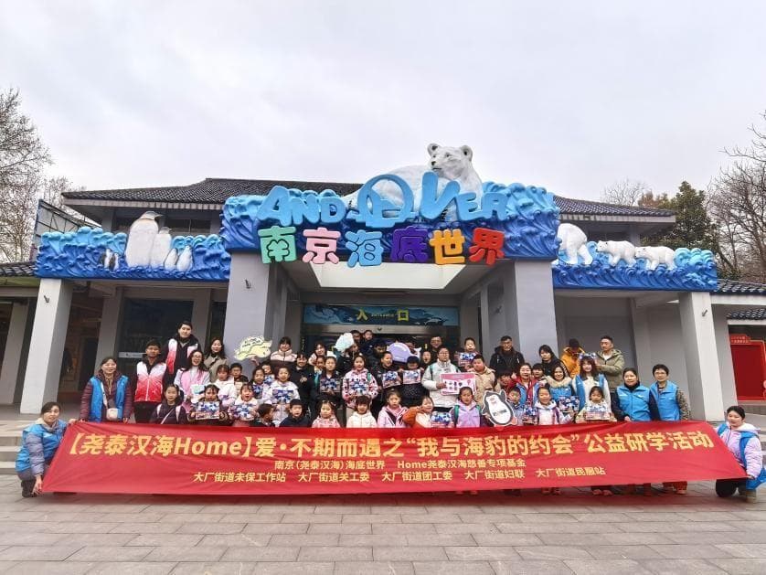 爱与海洋的邂逅：南京大厂街道儿童的科普研学之旅
