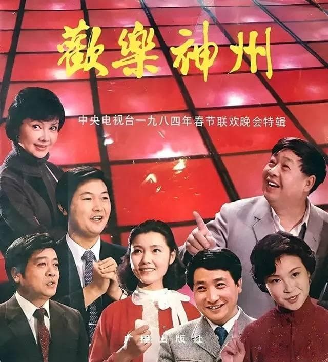 春晚九位主持人相继离世，他们的经典瞬间永留观众心间