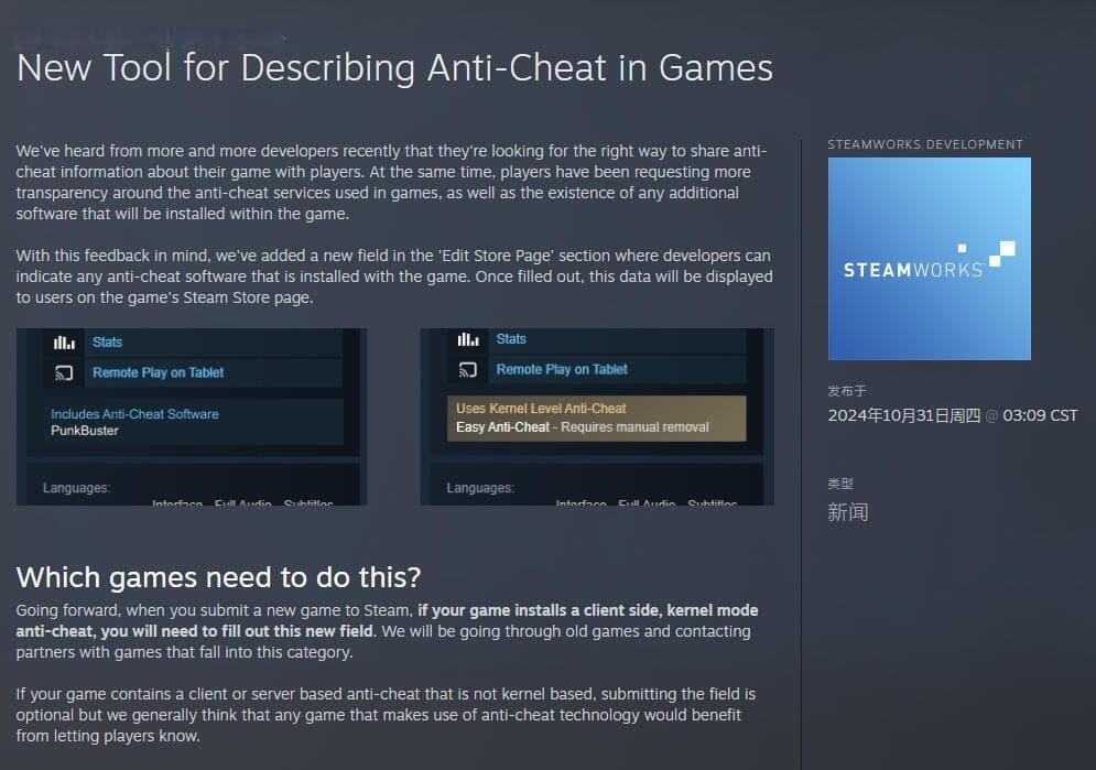 Steam新规：“内核级”反作弊需明确标注