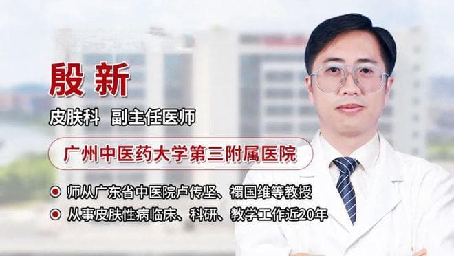 殷新主任：湿疹长在不同位置，代表不同病因？详解4种湿疹的表现