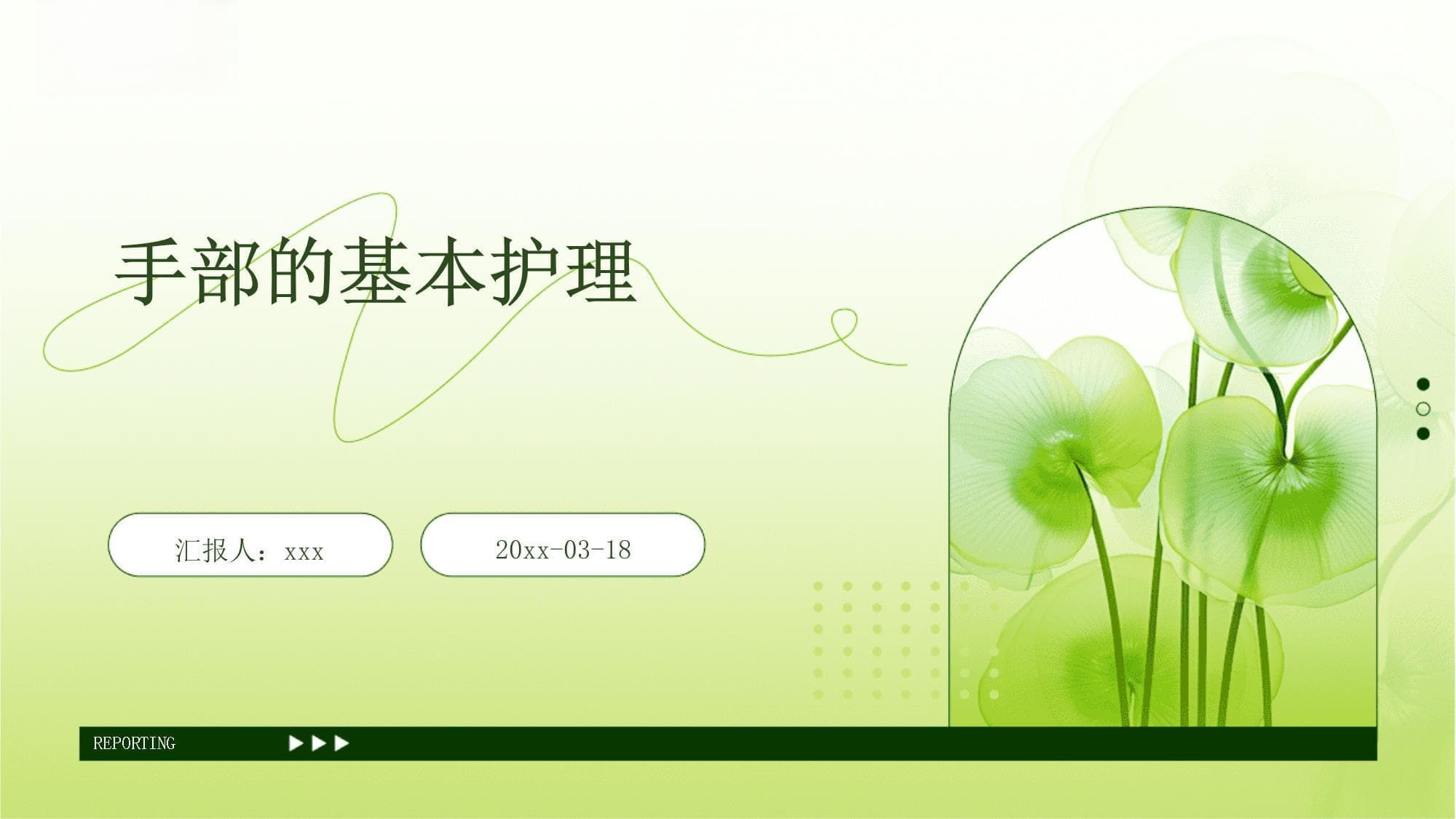 手部的基本护理