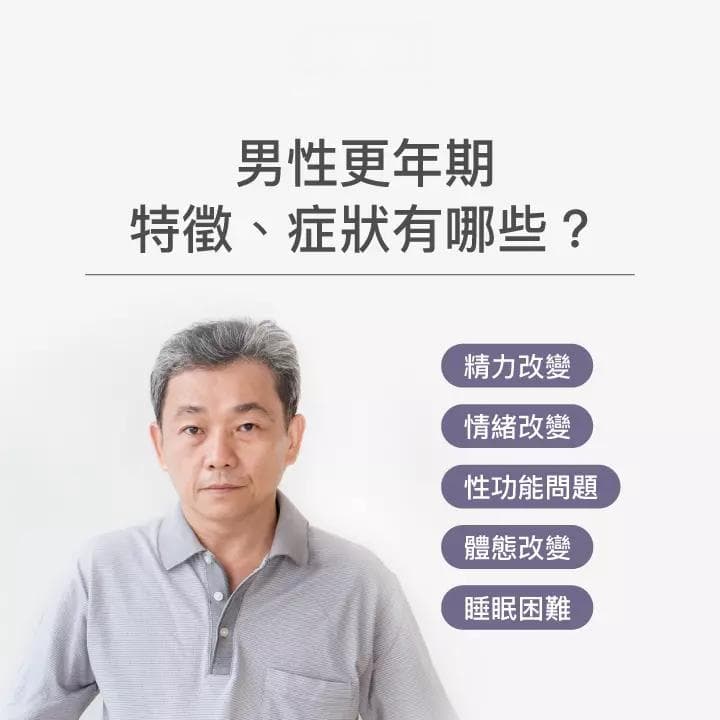 男性更年期5大症状！注意3大原因，专家：靠这7种营养素调适