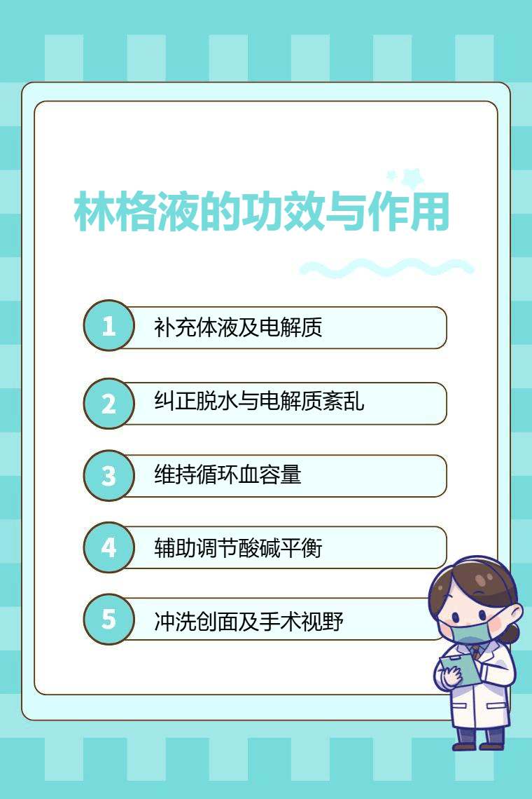 林格液的功效与作用