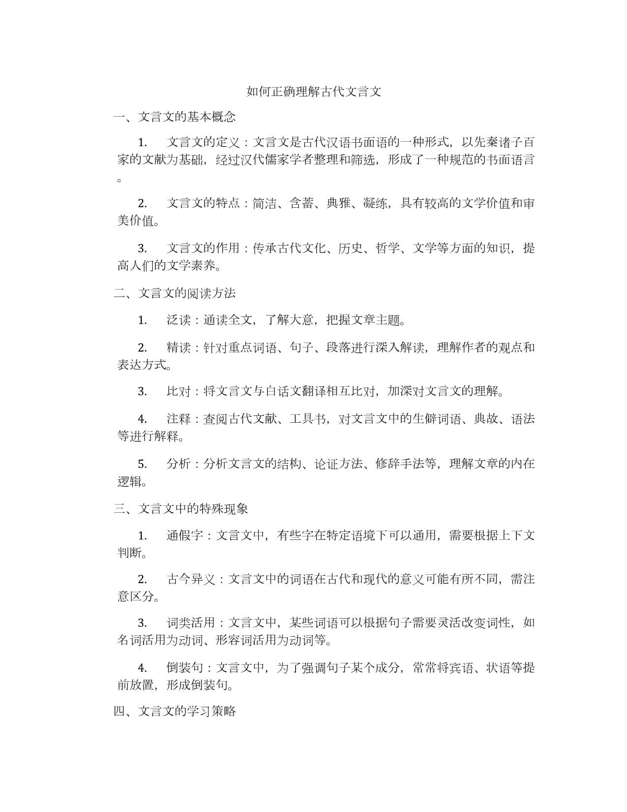 如何正确理解古代文言文