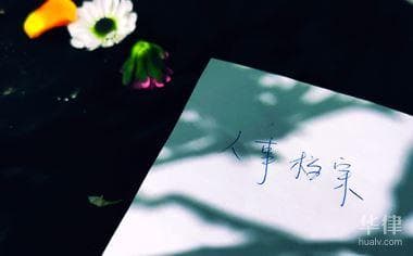 人事档案怎么存档