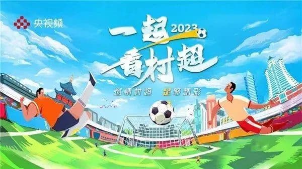 从"贵州村超"看乡村直播模式的创新探索