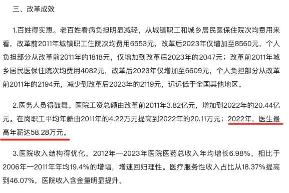 官宣：三明医改首批示范城市来了！一省正式公布名单！医务人员薪酬会涨吗？