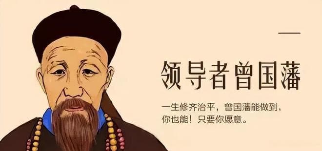 曾国藩的黑白人生：近三十而悟道，凡夫成“圣贤”