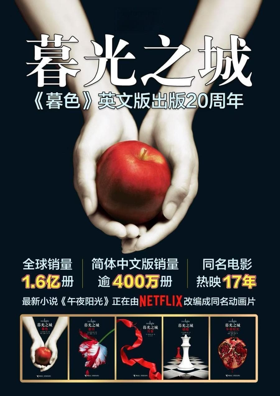 情人节特辑！《暮光之城》20周年：奇幻爱情如何造就永恒传奇