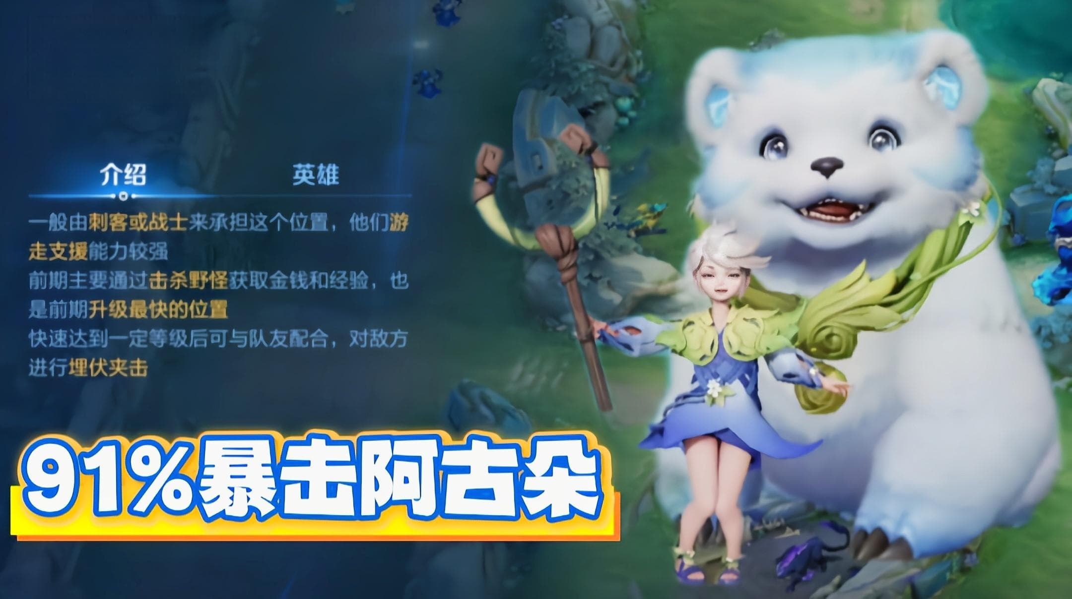 王者荣耀：91%暴击率的阿古朵，如何将普攻伤害拉到极致？
