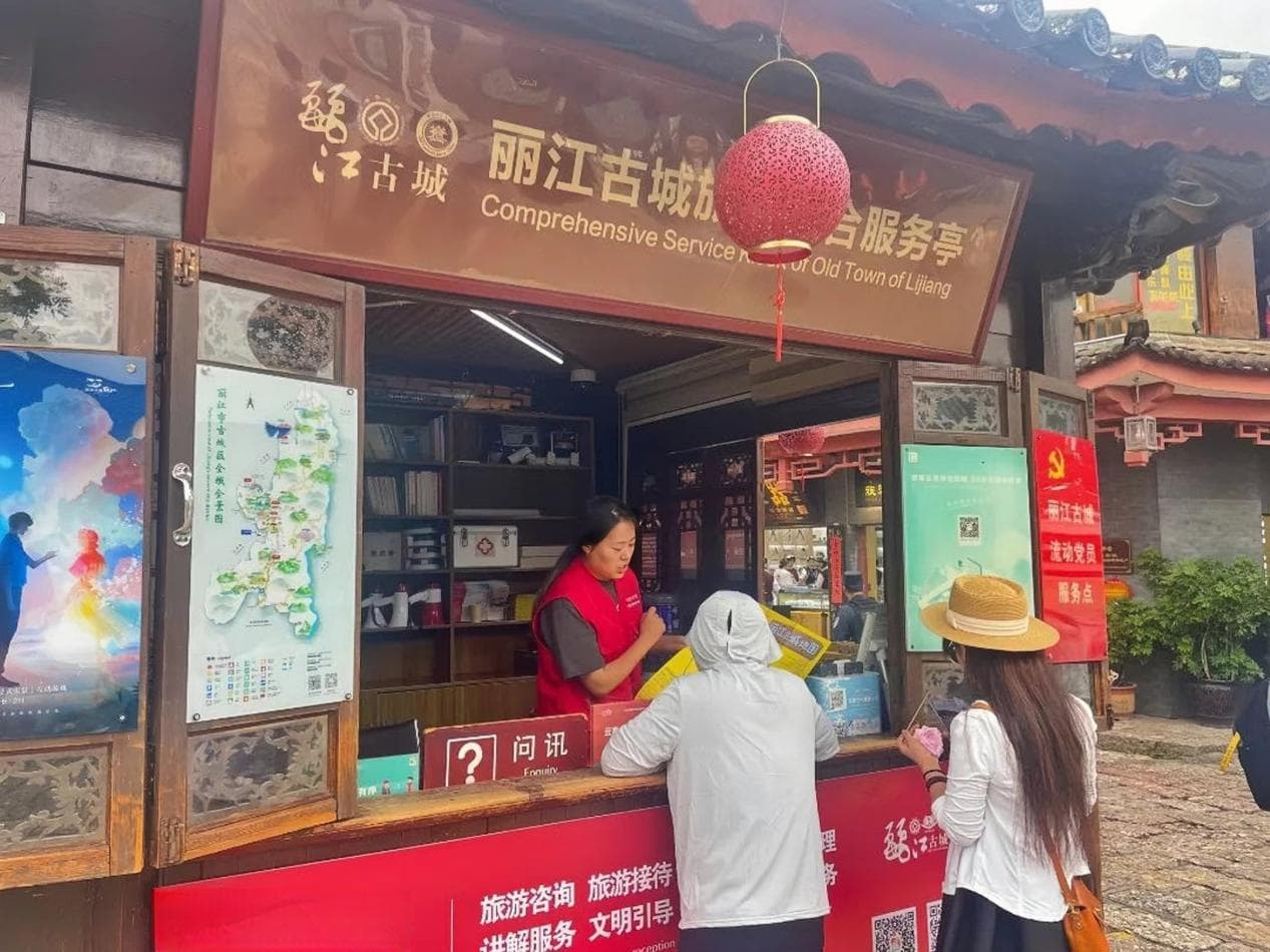 丽江古城：党建引领推动文化旅游产业高质量发展