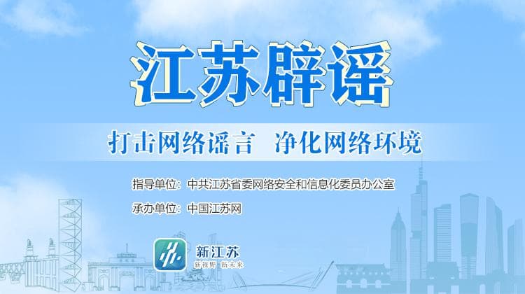 新江苏辟谣 | 一周报告：网红称从机场买到无主行李盲盒？机场称已报警