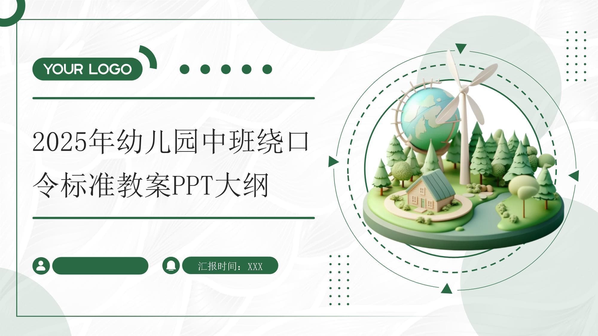 2025年幼儿园中班绕口令标准教案