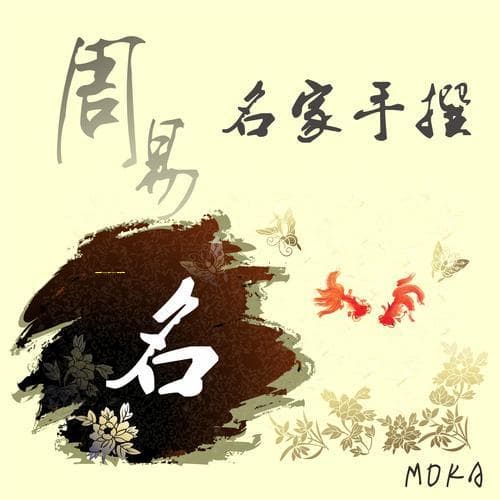 八字命局中的“贵人”究竟代表什么含义