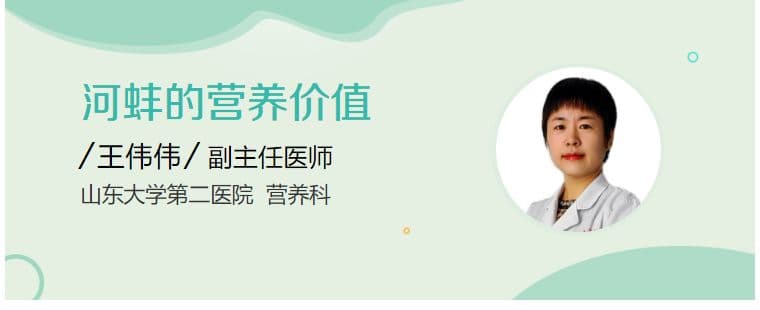 河蚌的营养价值
