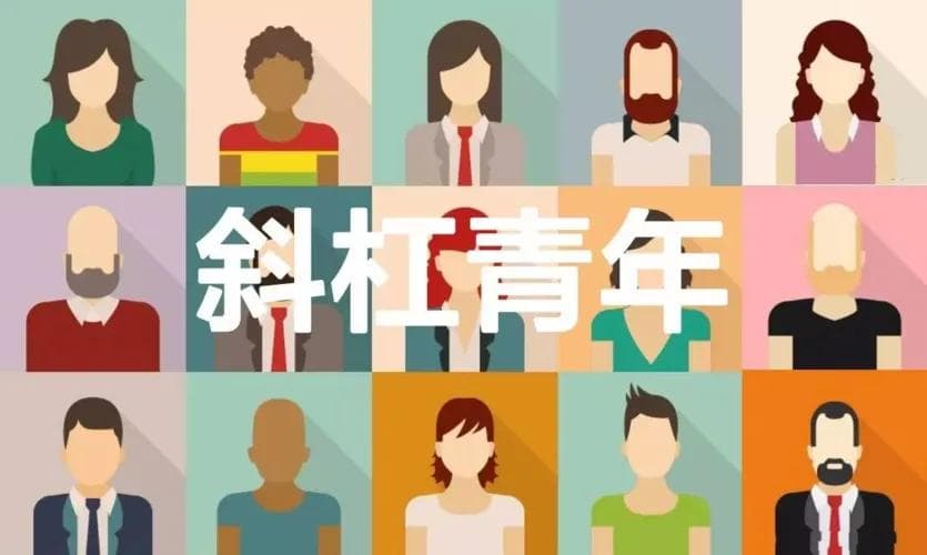 斜杠青年探行：大学生群体的时间管理、角色压力与社会焦虑困境