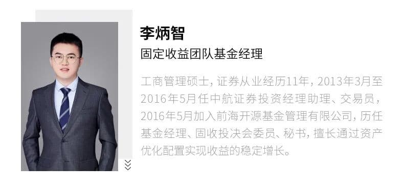 前海开源基金经理李炳智解读：债券市场趋势与基金选择