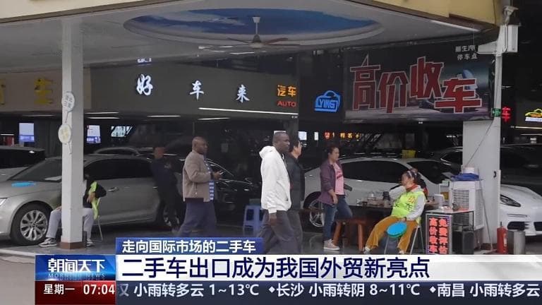 “洋买家”爱上中国品牌 二手车火热出海