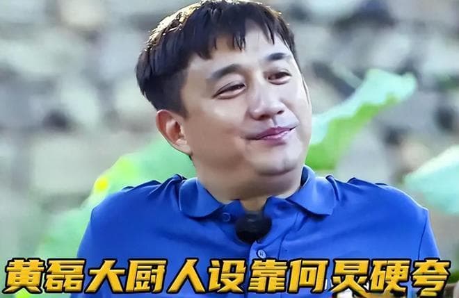 黄磊教你正确使用“来都来了”