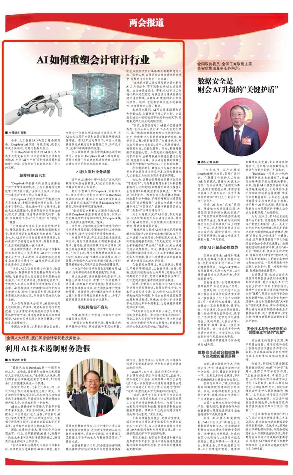 AI如何重塑会计审计行业