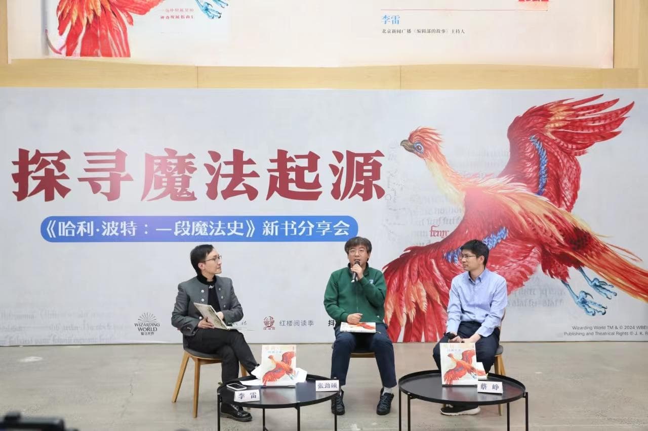 <哈利·波特：一段魔法史>新书发布，24年经典再续新篇