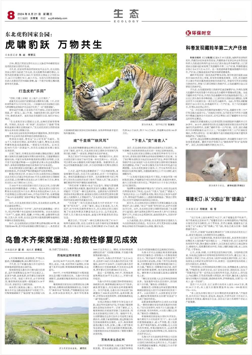 东北虎豹国家公园：从人进虎退到人虎和谐